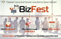 Открытый фестиваль бизнеса в Первом городском бизнес-инкубаторе.