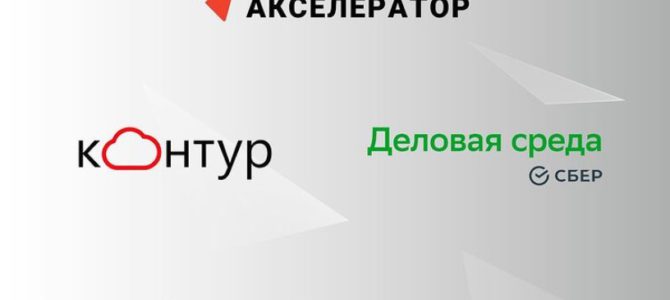 Городской акселератор Санкт-Петербурга начал выдавать предпринимателям доступ к пакетам цифровых сервисов